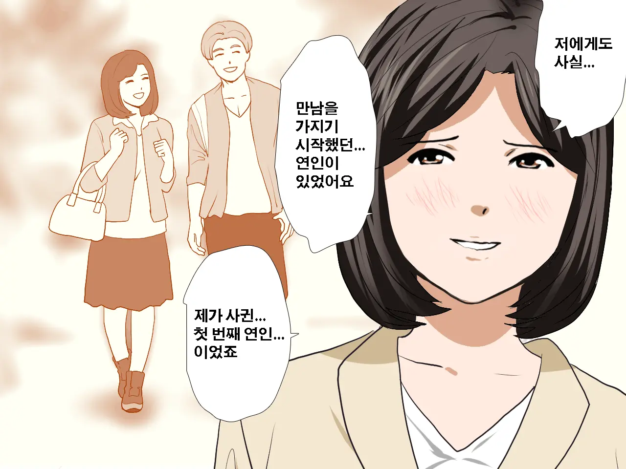 Saimin Uwaki Kenkyuubu | 최면 바람기 연구회